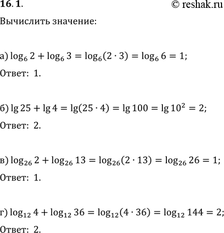  :16.1 )log6(2)+log6(3);   )log26(2)+log26(13);)lg25+lg(4);          ...