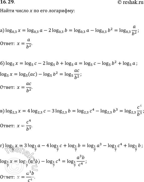 Изображение a) log0,3(x) = log0,3(a) - 2 log 0,3(b);б) log5(x) = log5(с) - 2 log5(b) + log5(a);в) log2,3(x)  = 4 log2,3(с) - 3 log2,3(b);r) log1/7(x) = 3 log1/7(a) - 4 log1/7(с)...