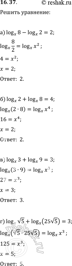  a)	logx(8) - logx(2) =	2;	)	logx(3) -I- logx(9) = 3;6)	logx(2) + logx(8) =	4;	r)	logx( 5) + logx(25  5)=...