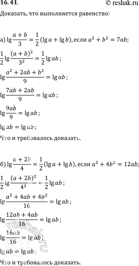  ,       :) lg (a+b)/3 = 1/2 (lga + lgb),  a2 + b2 = 7ab;) lg	=(a+2b)/4=1/2(lga + lgb),  a2 + 4b2 =...