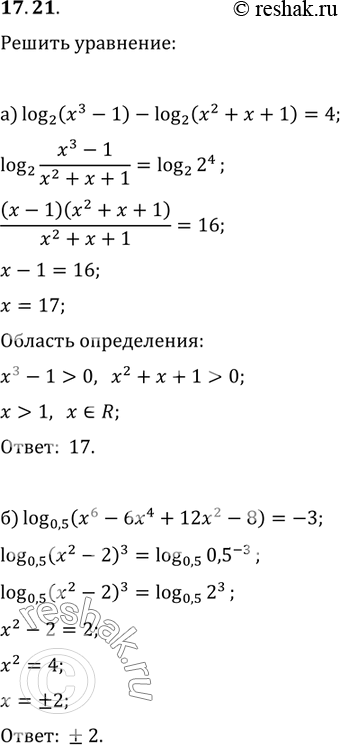   :017.21. a) log2(x3 - 1) - log2(x2 +  + 1) = 4;) log 0,5 (x6 - 6x4 + 12x2 - 8) = -3;) log 0,3(x3 + 27) - log 0,3 (x2 - 3x + 9) = -1;) log5 (x6 +...