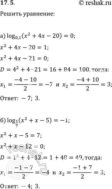 Изображение 017.5. а)	log 0,1 (x2 + 4x - 20) = 0;б)	log 1/7 (x2 + x - 5) = -1;  в)	log7 (x2 - 12x + 36) = 0;г)	log1/3 (x2 + 3x - 1) = -2. ...