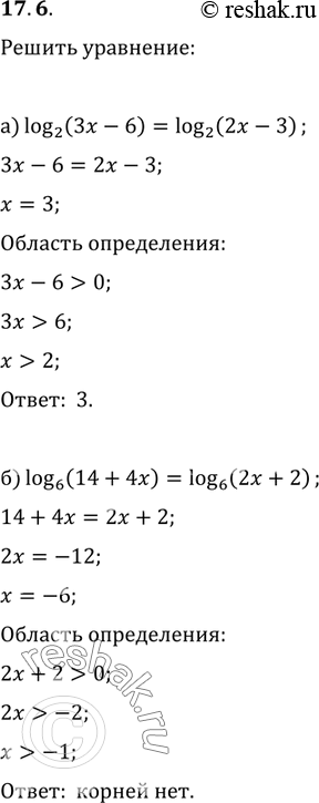 Изображение 17.6. а)	log2(3x - 6) = log2(2x -3);	б)	log6 (14 + 4x) = log6 (2x + 2);		в)	log1/6(7x - 9) = log1/6(x),  	г)	log 0,2 (12x + 8) = log 0,2(11x +...