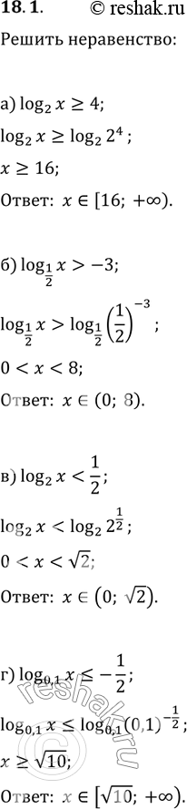 Изображение Решите неравенство:18.1. a)	log2(x) больше или равно  4;	                                      б)	log1/2(x) >...