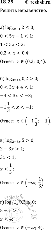   :18.29. a)	log(5x-1)(2)    0;	)	log(2-3x)(5) > 0;6)	log(3x+4)(0,2) > 0;	)	log(5-x)(0,3)   ...