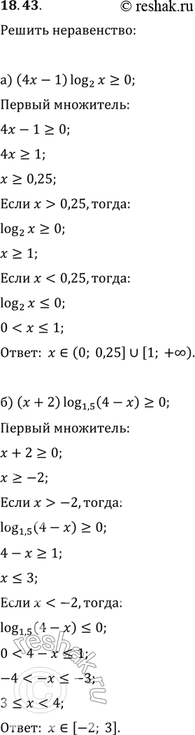   :18.43 )(4x-1)log2(x)    0;)(x+2)log 1,5(4-x)   ...