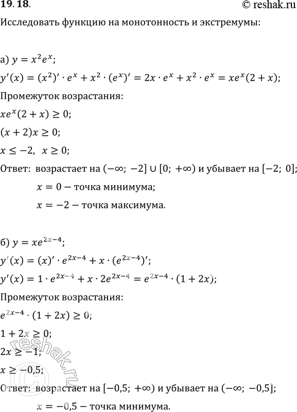 Изображение Исследуйте функцию на монотонность и экстремумы:19.18. а) у = х2ех;б) у = хе(2х-4);	в) у = х3ех;г) у...