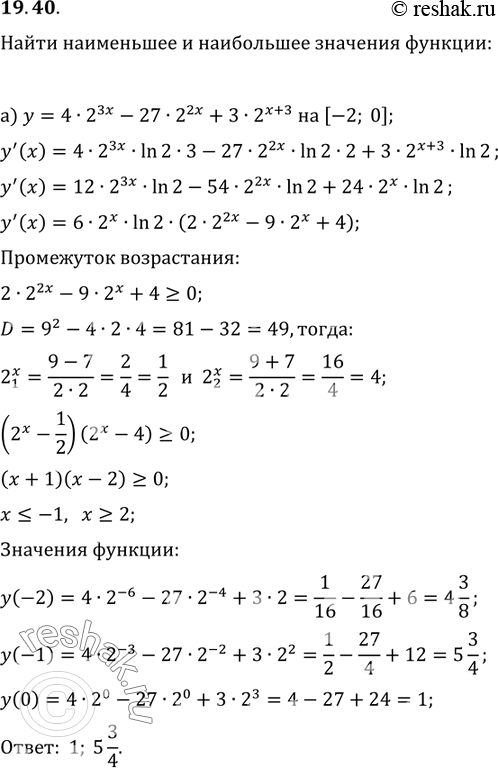  19.40. )		=	4 * 2^3 - 27 * 2^2x	+ 3 * 2(x + 3),	[-2; 0];)		=	3^3 - 2 * 3^2 + 9	*  3(-2),...