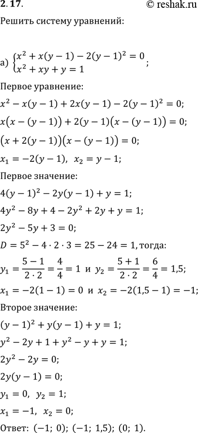 Изображение 2.28а) системаx2+x(y-1)-2(y-1)2=0,x2+xy+y=1;б)...