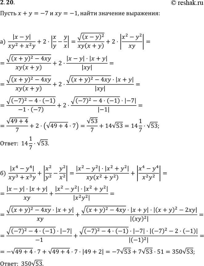 Изображение 2.10. Пусть х + у = -7, а ху = -1. Найдите значение выражения:а)|х-у|/ху2 + х2у+2*|x/y-y/x\|;б)((X4 -...