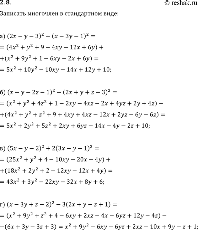 Изображение 2.11.	а) (2х-у-3)2+(х-Зу-1)2;б) (х - у - 2z - 1)2 + (2x + у + z - 3)2;в) (5x - у - 2)2 + 2(3x -у - 1)2;г) (x - 3у + z - 2)2 - 3(2x + у - z +...