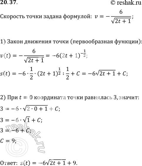 Изображение 20.37 Скорость движения точки по координатной прямой задается формулой v = -6/корень(2t+1).Найдите закон движения,если s(0) =...