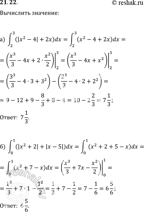 Изображение Вычислите:21.22 а)интеграл (2;3) (|x2-4| + 2x)dx;б)интеграл (0;1) (|x2+2| + |x-5|)dx;в)интеграл (-2;2) (|x2-4|+2x)dx;г)интеграл (-2;-1) (|x4+2x2+3| +...