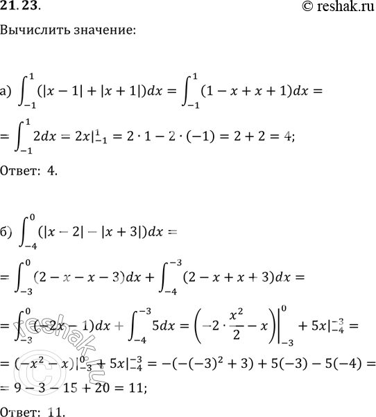 Изображение 21.23а)интеграл (-1;1) (|x-1|+|x+1|)dx;б)интеграл (-4;0) (|x-2|+|x+3|)dx;в)интеграл (1;2) (|x-1| + |x+1|)dx;г)интеграл (-4;4)...