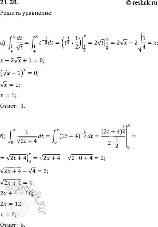 Изображение Решите уравнение:21.28 а)интеграл (1/4;x) dt/корень t=x;в)интеграл (5;x) 1/корень(2t-1) dt=4б)интеграл (0;x) 1/корень(2t+4) dt=2;  г)интеграл (2;x) 1/корень(t+2)...