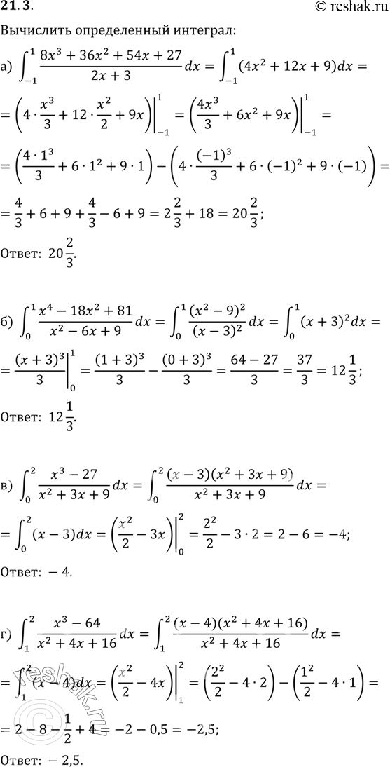  21.3 ) (-1;1) (8x3+36x2+54x+2)/(2x+3) dx;) (0;2) (x3-27)/(x2+3x+9) dx;) (0;1)(x4-18x2+81)/(x2-6x+9)dx;          ) (1;2)...