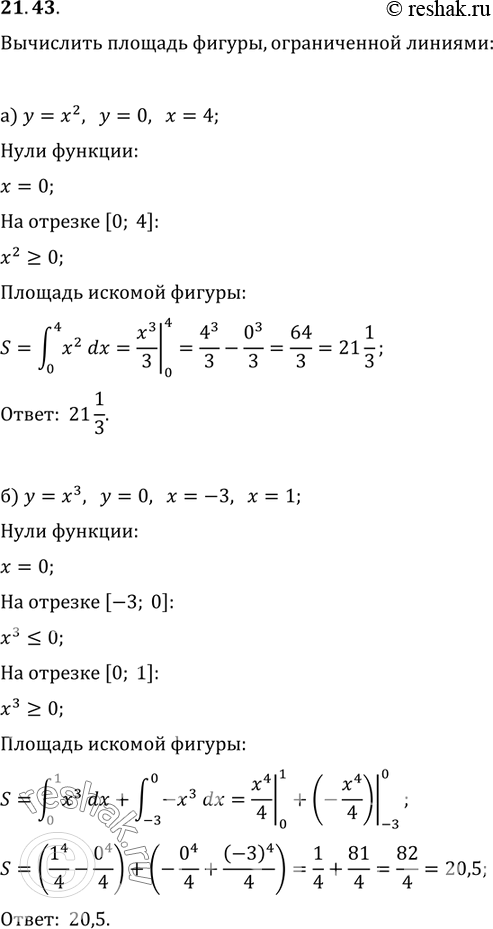 Изображение Вычислите площадь фигуры, ограниченной заданными линиями:21.43. а)	у	=	х2,	у	=	0,	х	=	4;б)	у	=	х3,	у	=	0,	х	=	-3,	х	=	1;в)	у	= х2 ,	у =	0,	х=                   ...