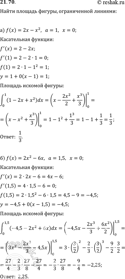 Изображение 21.70. а) Найдите площадь фигуры, ограниченной параболой у = 2х - х2, касательной к ней в точке х = 1 и осью у.б)	Найдите площадь фигуры, ограниченной параболой у = 2x2...