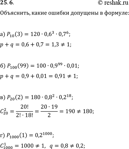  25.6. ,     :) 10(3) = 120 * 0,6^3 * 0,7^6;) 100(99) = 100 * 0,9^99 * 0,01;) 20(2) = 180 * 0,8^2 * 0,2^18;) 1000(1) =...