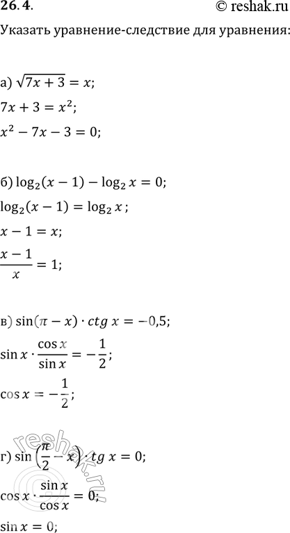  26.4.	 -  :)  (7 + 3) = ;	)	sin	( - ) * ctg  = -0,5;) log2 ( - 1) - log2() = 0;) sin (/2 - ) * tg  =...