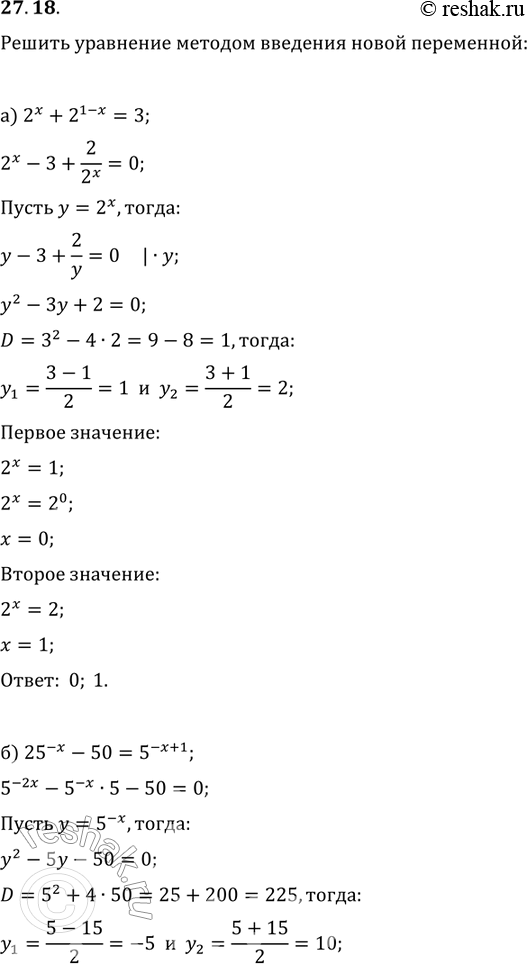 Изображение 27.18. а)	2х + 2(1-x) =3;	в)	5х	+ 4 = 5(2x+1);б)	25(-x) - 50 = 5(-x+1;	г)	3(x + 1) - 29	=	-18 *...