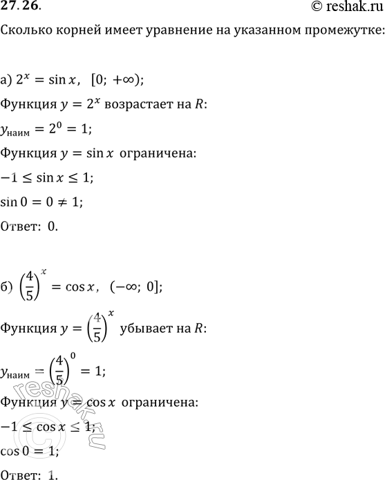  27.26.        :)	2	=	sinx [0; + );	)	7	=	cos ,	[0;	+);)	(4/5)x=	cosx, ...
