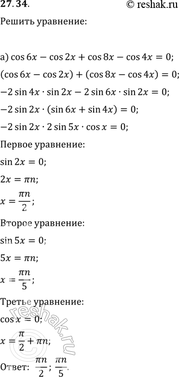  27.34. a) cos 6x- cos 2x + cos 8x - cos 4x = 0;6)	sin 3x - sin x + cos 3x - cos x =...