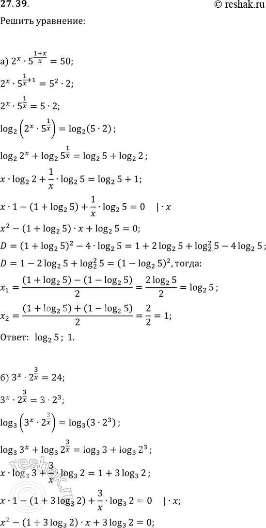   :27.39 )2x*5((1+x)/x)=50;    )3(x-1)*625((x-2)/(x-1))=225;)3x*2(3/x)=24;             ...