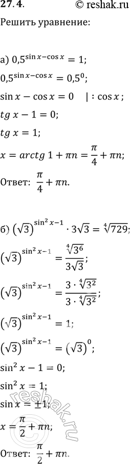 Изображение 27.4. а)	0,5(sinx-cosx) = 1;	б) (корень 3)(sin2(x)*3корень 3= корень 4 степени...