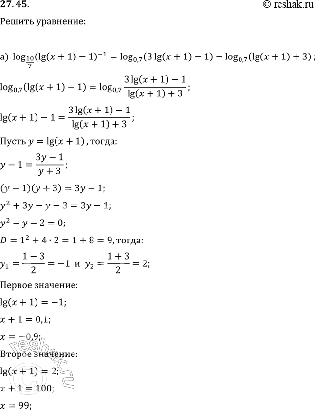 Изображение 27.45 а)log10/7(lg(x+1)-1)^-1 - log0,7(3lg(x+1)-1)-log0,7(lg(x+1)+3);б)log корень 3 (3x - 2 корень 3x-1)=2log3(2 корень (3x-1) +...