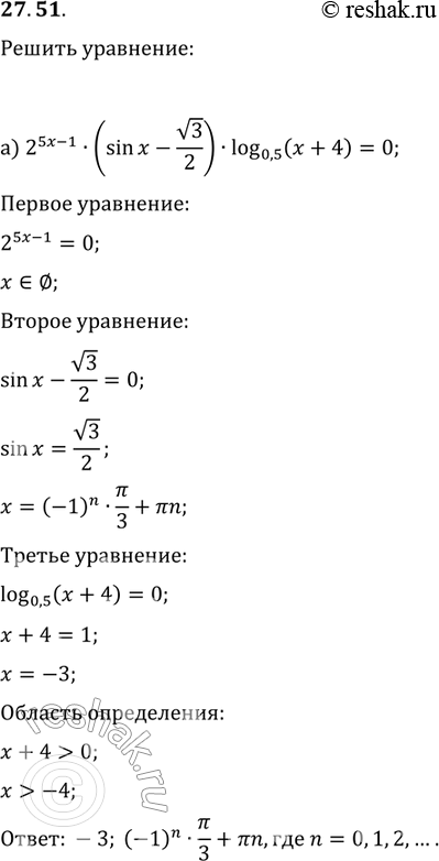  27.51 )2(5x-1)(sinx- 3/2)log0,5(x+4)=0;)(sin2x+cos2x)(x-8...