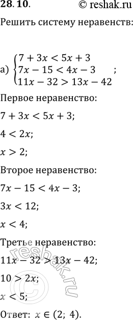 Изображение 28.7 а)система    б)система7+3x 2(13x+9),7x-155,11x-32>13x-42;    ...