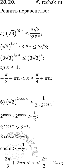 Изображение 28.20 а)(корень 3)tgx меньше или равно 3 корень 3/3tgx; б)(корень...