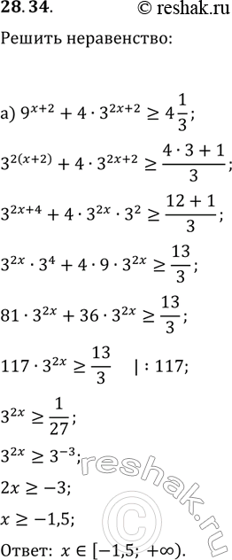 Изображение Решите неравенство:28.34 а)9(x+2) + 4*3(2x+2) больше или равно 4 1\3;б)8(x-2) + 3*2(3x-2) меньше или равно 24...