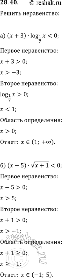  28.40 )(x+3)log1/7(x) 0; )(x-5)  x+1...