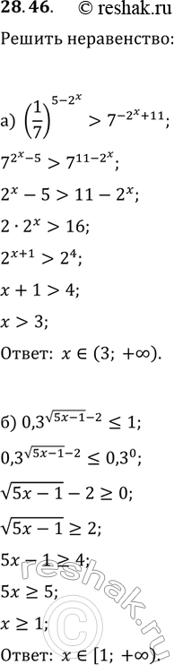 Изображение 28.46 а)(1/7)5-2x > 7(-2x+11);б)0,3(корень (5x-1) - 2) меньше или равно 1;в)(3^-1)sinx-cos2x...