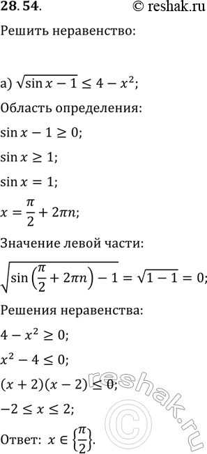 Изображение 28.54 а)корень sinx-1 меньше или равно 4-x2;б)корень cosx-1 больше или равно...