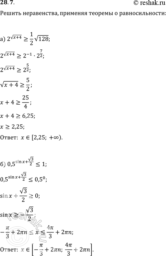 Изображение 28.15 а)2(корень (x+4)) больше или равно 1/2 корень 128. б)0,5(sinx+корень 3/2) меньше или равно 1....