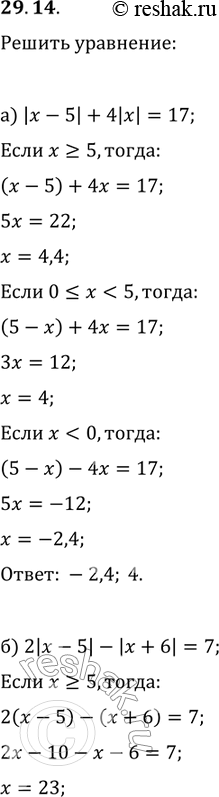 29.14. ) |x - 5| + 4|| = 17;	)	| + 10| - 2| - 10| = 11;)	2| - 5| - | + 6| = 7;) 3|4 - 5| = 2|-| +...