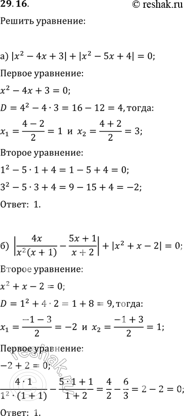   :29.16 )|x2-4x+3| + |x2-5x+4|=0;)|4x/x2(x+1) - (5x+1)/(x+2) + |x2+x-2| = 0;)|x2-2x|+|2x2-5x+2|=0;)|3x/(2x+1)-(1-4x)/x3(x+6)| +...
