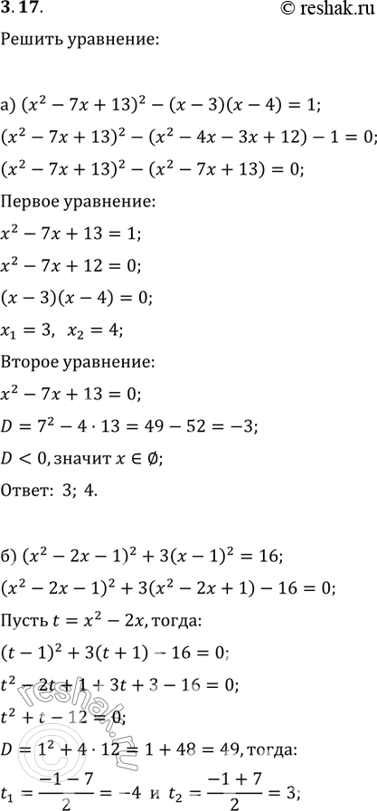 Изображение 3.25. а)	(x2 - 7x + 13)2 - (x - 3)(x - 4)	= 1;б)	(x2 - 2x - 1)2 + 3(x - 1)2 = 16;в) (x - 2)(x + 1)(x	+ 4)(x +	7) = 63;г) (x2 - 2x - 8)(x2	- 8x + 7)	=...