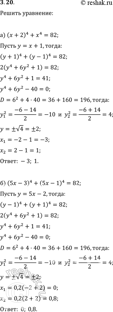  3.28. ) (x + 2)4 + x4 = 82;) (5x - 3)4 + (5x - 1)4 = 82;) (x + )4 + (x - 1)4 = 32;) (5x + )4 + (5x - 1)4 =...