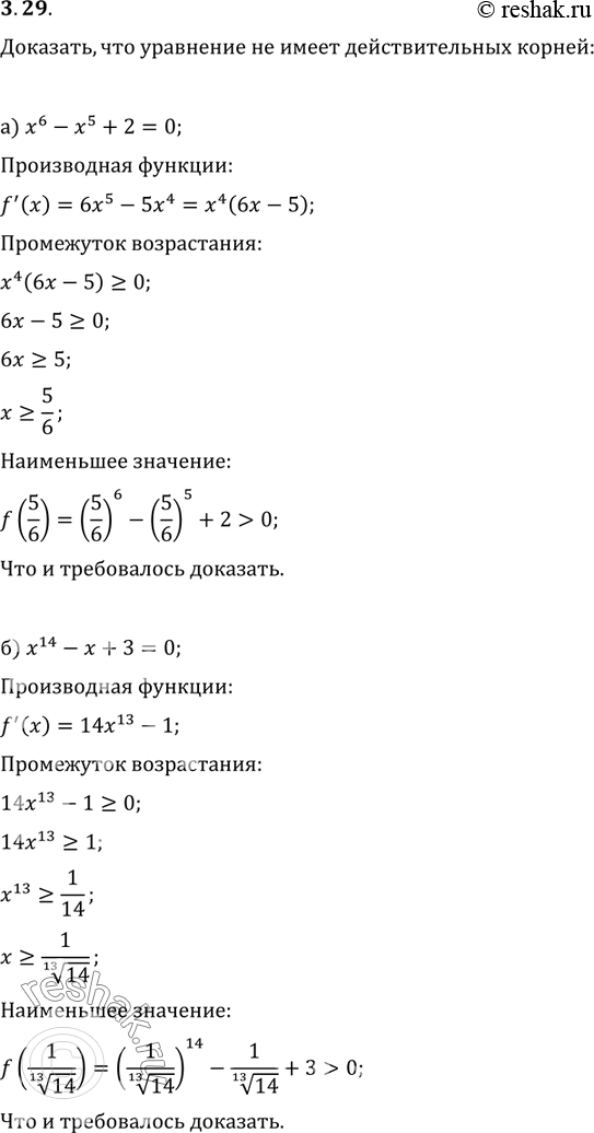Изображение 3.30. Докажите, что уравнение не имеет действительных корней;а)	x6 - x5 + 2	= 0;	б)	x14	- x...