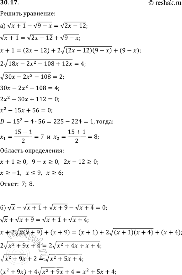 Изображение 30.17. a) корень x+1 - корень 9 - x = корень 2х - 12;б) корень х — корень х + 1 + корень х + 9 — корень х + 4 = 0;в) корень 2х + 5 + корень 5х + 6 = корень 12х +...