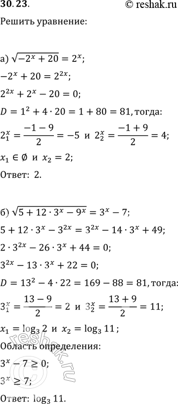Изображение 30.23. a)корень -2x + 20 = 2х;б) корень 5 + 12 * 3x - 9x = 3х - 7;в) корень 7 - 0,5х = 0,5х - 1;г) 5 корень 36х - 2 = 4(x+1) * 9х -...