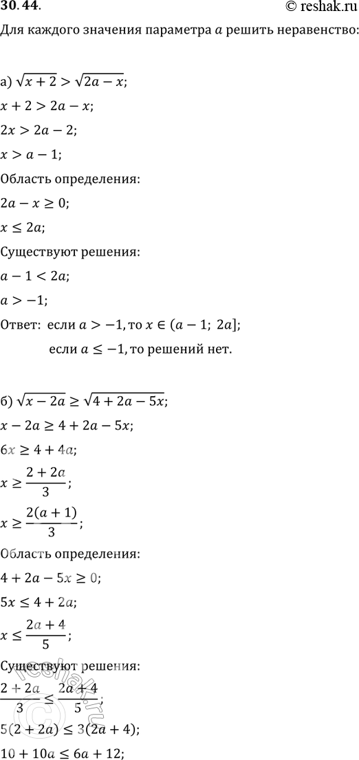 Изображение 30.44. Для каждого значения параметра а решите неравенство:а) корень х + 2 > корень2а - х;б) корень х - 2а больше или равно корень 4 + 2а - 5х;в) корень 5а - 2х + 1 <...