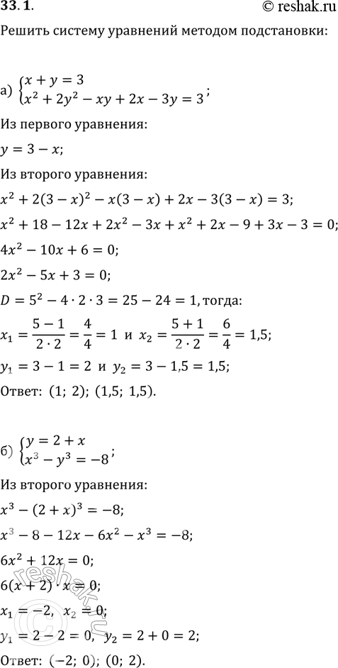 Изображение Решите систему уравнений методом подстановки:а)система...
