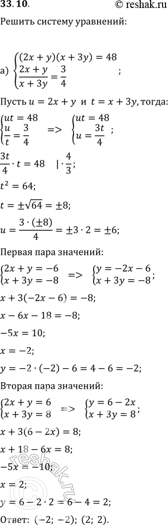    :33.15 )(2x+y)(x+3y)=48,(2x+y)/(x+3y) = 3/4;)(x-3)/(y+2) =...