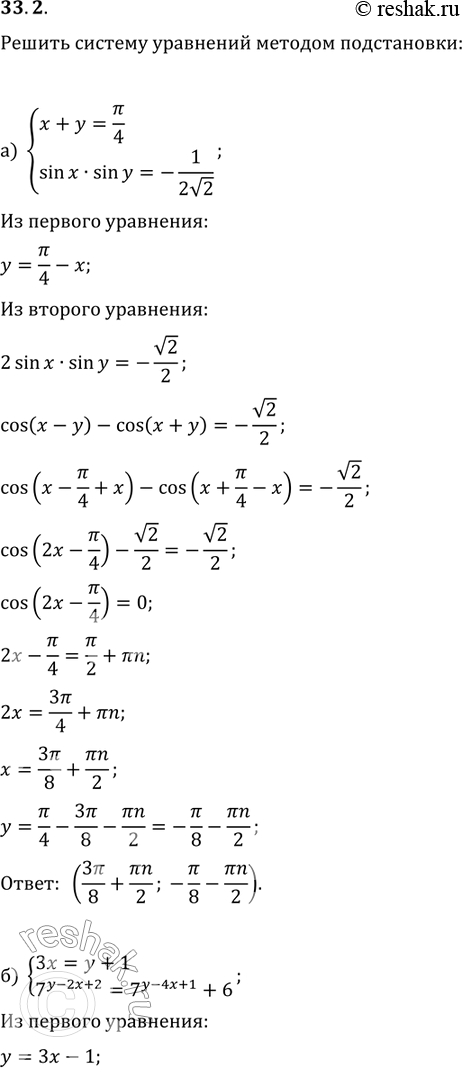  33.2 )x+y=/4,sinxsiny=-1/2 2;)3x=y+1,7(y-2x+2)=7(y-4x+1)+6;)x=2y,log1/3(2y+x)+log1/3(x-y+1)=log3(1/(y+1));) ...