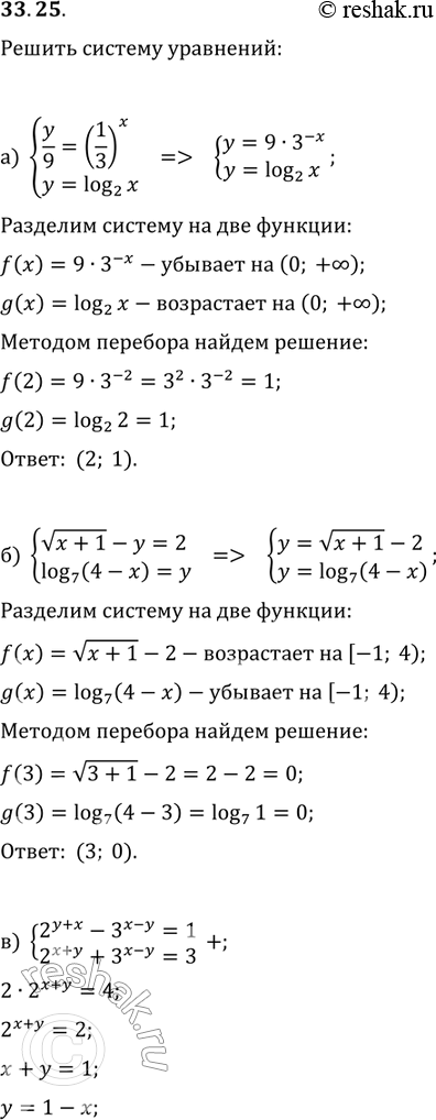  33.14 ) (x+1) - y = 2,log7(4-x)=y;) (y-x)/2x -  x/(x+y) =1/2,16*  x/(x+y) - 7*  (y-x)/2x...